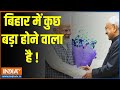 Bihar LokSabha Election Result 2024: बिहार में कुछ बड़ा होने वाला है ! | PM Modi | Nitish Kumar