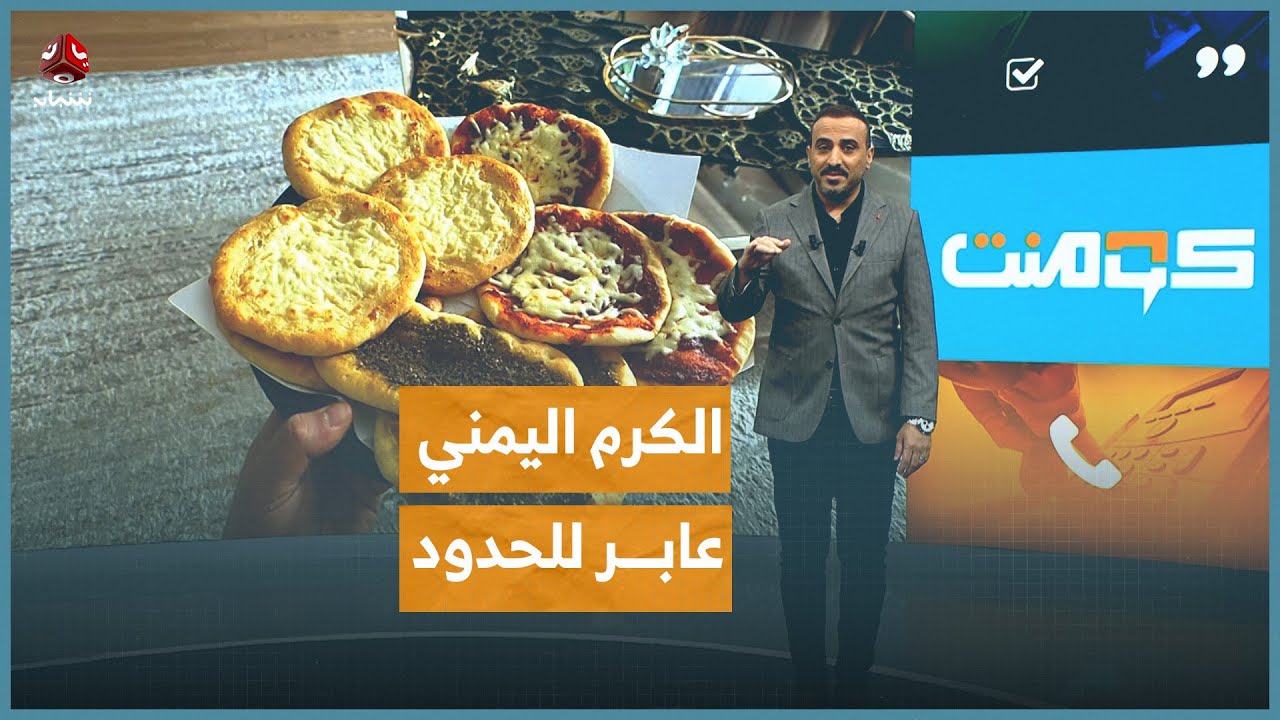 عائلة يمنية في تركيا تبهر مصريين بكرمها | كومنت