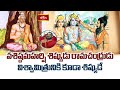 వశిష్ఠమహర్షి శిష్యుడు రాచంద్రుడు, విశ్వామిత్రునికి కూడా శిష్యుడే | Ramayana Tharangini | Bhakthi TV