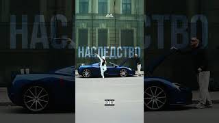 Премьера! ICEGERGERT, SKY RAE — Наследство