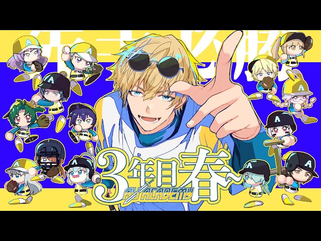 『 最後のピース 』英雄アカデミー3年目春～ #にじ甲2025 【 にじさんじ/エビオ 】