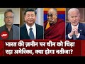 14th Dalai Lama:  भारत की ज़मीन पर China को चिढ़ा रहा America, क्या होगा नतीजा?