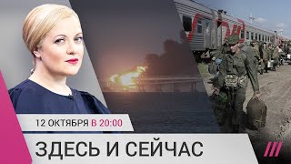 Личное: Мобилизация: облава на москвичей. Взрыв Крымского моста: версия ФСБ. Бюджетники скидываются на войну