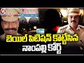 Nampally Court Dismissed Bail Petition On Phone Tapping Case | V6 News