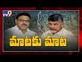 Ambati Rambabu Vs Chandrababu- War Of Words