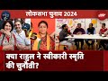 Rahul Gandhi Amethi तो Priyanka Gandhi Raebareli से लड़ेंगी चुनाव, बदलेगा UP का गेम? l Election Cafe