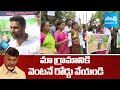 Villagers Protest Against Chandrababu Govt for Unsafe Roads | Srikakulam District | @SakshiTV