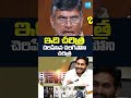 ఇది చరిత్ర చెరిపేసిన చెరిగిపోని చరిత్ర | YSRCP Karumuri Venkat Reddy Satires On Chandrababu | Sakshi - 02:18 min - News - Video