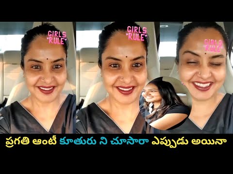Actress Pragathi shares video of day out with her daughter Actress Pragathi shares video of day out with her daughter