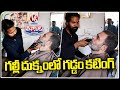 Rahul Gandhi Gets Beard Trimmed At Local Barbershop In Raebareli | V6 Teenmaar