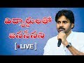 Pawan Kalyan reveals his inter exam incident with Students: E. G Dist.