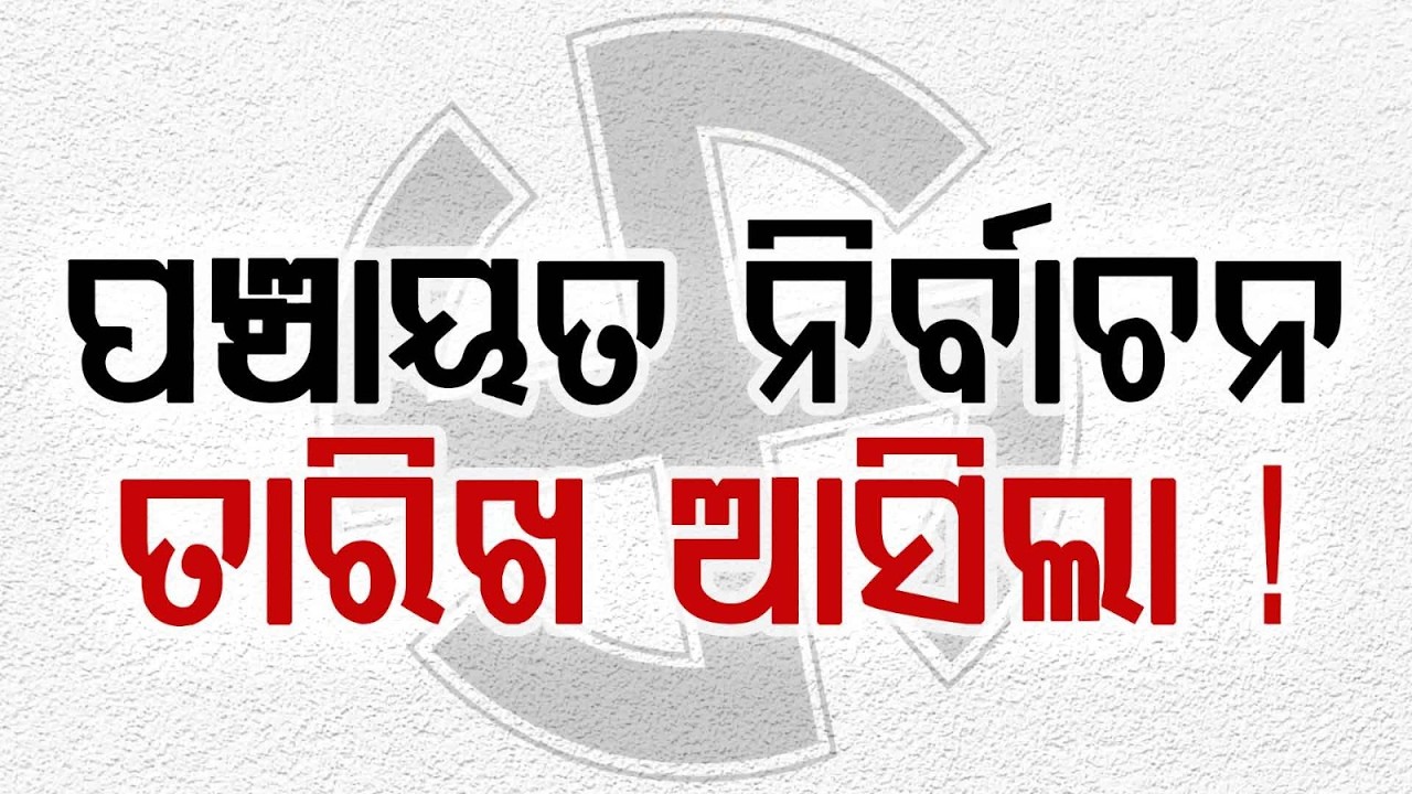 Odisha Panchayat Election 2027: Poll to be Held in April-May SEC Secretary Issue Update | Argus News