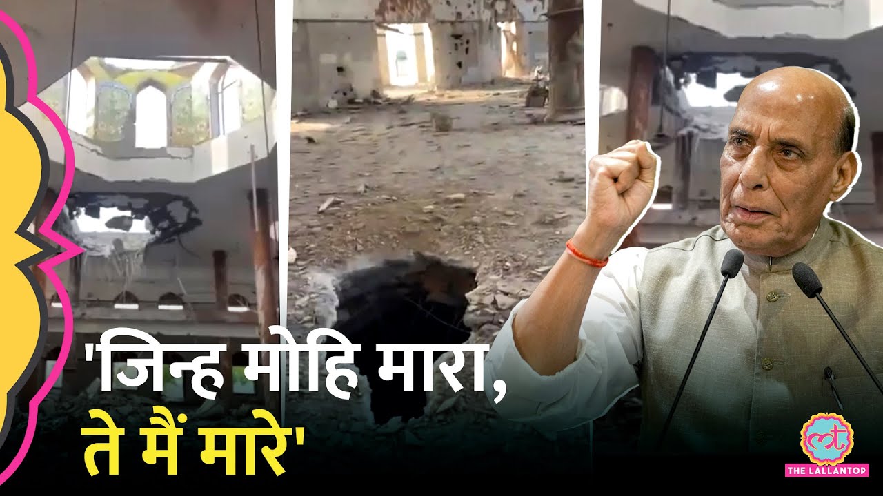 'उन्हीं को मारा, जिन्होंने मासूमों को मारा’ Operation Sindoor पर क्या बोले Rajnath Singh?