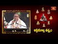 దైవ భక్తి ఇలా మొదలవుతుంది... ఈ విధమైన భక్తి ఉన్నవారు కారణ జన్ములు | Ashtamurthy Tatvam | Bhakthi TV  - 25:42 min - News - Video