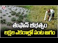 Crops Damaged In Telangana In Lakhs Of Acres Due To Heavy Rains | V6 News