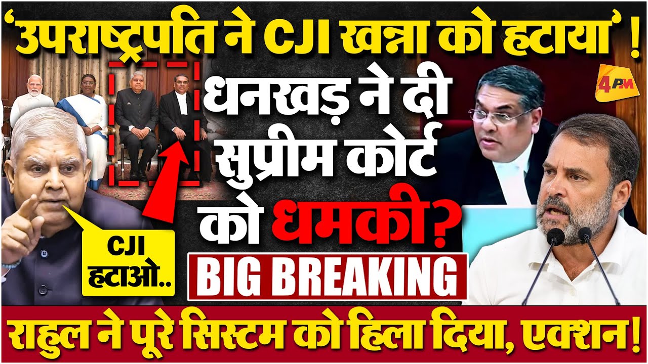 CJI के लिए मोदी सरकार से भिड़ गए राहुल गांधी, नेता प्रतिपक्ष ने घुटनों पर ला दिया!