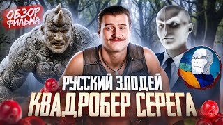 Обзор на фильм Крэйвен — русский охотник за плохой графикой стал квадробером [В пекло]