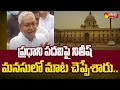 ‘Dont have PM Post Ambition, but I am Getting a Lot of Phone Calls’ Said Nitish Kumar | Sakshi TV