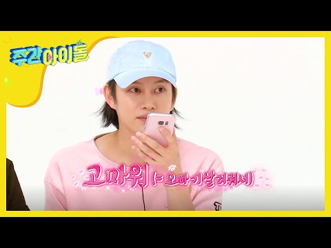 (Weekly Idol EP.268) HEECHUL's best friend TAEYEON