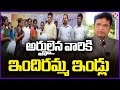 Minister Sridhar Babu Distributes Sanction Documents to Indiramma Housing Beneficiaries | V6 News