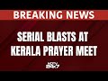 Kerala Blast | Serial Blasts At Kerala Prayer Meet, Amit Shah Speaks To Pinarayi Vijayan | NDTV 24x7