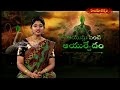ఆయుషు పెంచే ఆయుర్వేదం AAYUSHU PENCHEY AAYURVEDAM || 28 -06 -2025  || Hindu Dharmam  - 26:44 min - News - Video