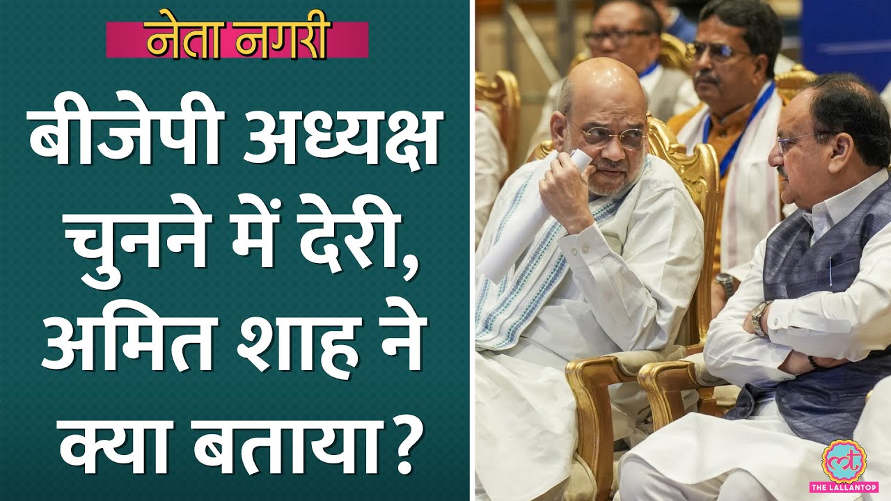 BJP President के चुनाव में देरी, Amit Shah से पूछा तो Saurabh Dwivedi को ये जवाब मिला| Netanagri