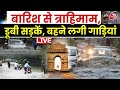 North India Rain Alert Live Updates: मानसून ने मचाया उत्तर भारत में कोहराम | Rain Alert | Aaj Tak