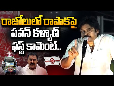 Pawan Kalyan Accuses Defector Mla Rapaka Of Betraying Janasena For