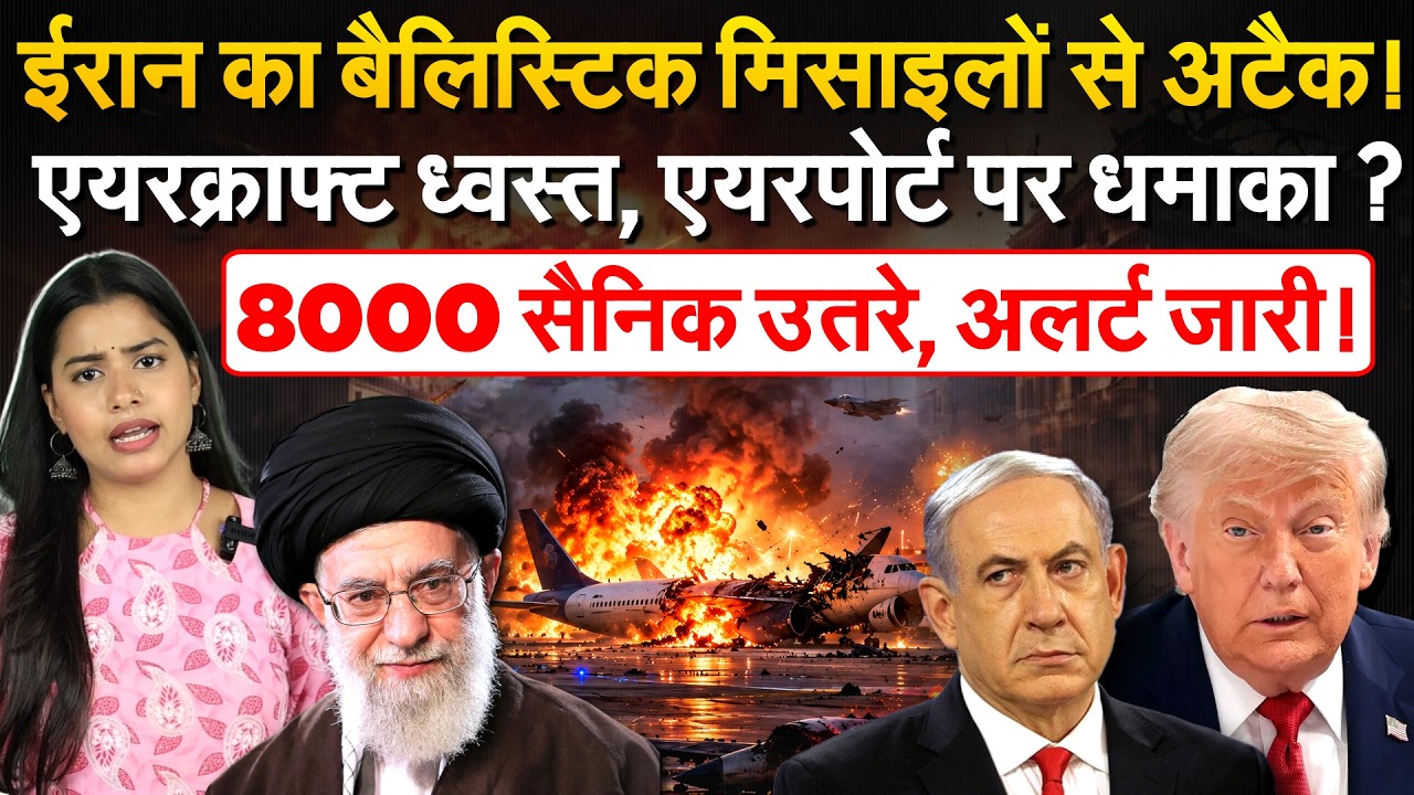 Iran के हमले से दुश्मन अड्डो पर धमाके, किंग खालिद एयरपोर्ट पर अटैक, सैनिक उतरें | Iran War Update