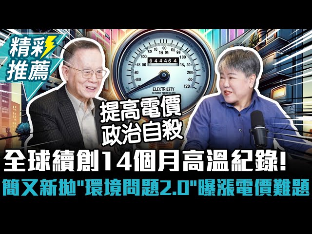 中午來開匯／台灣「環境問題2.0」時代 簡又新：需全球合作應對氣候變遷