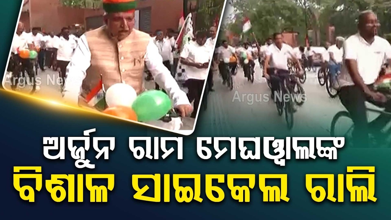 Union Minister Arjun Ram Meghwal Leads Cycle Rally In Delhi Under 'Har Ghar Tiranga' Campaign