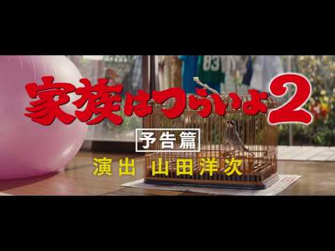 Kazoku wa Tsuraiyo 2'