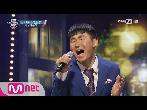 I Can See Your Voice 4 귀 호강! 진도 어부 ′신촌을 못가′ 170330 EP.5