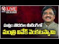 LIVE : Minister Vivek Venkataswamy Speaks In Shaikpet Muslim Leaders Meeting  | V6 News