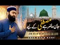 Jan Hazir Hai Mustafa Ke Liye  Umer Munir Qadri  New Naat 2024