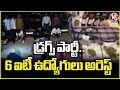 Drug Party Crackdown Six IT Employees Detained at Moinabad Farmhouse  V6 News