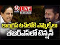 BRS MLAs Joining In Congress, Tension In BRS | CM Revanth Reddy | V6 News