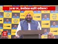 Arvind Kejriwal News: Bhagwant Mann का दावा, बिना AAP के नहीं बनेगी केंद्र की सरकार.. !  - 32:15 min - News - Video