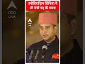 PM Modi Oath Ceremony: ज्योतिरादित्य सिंधिया ने ली मंत्री पद की शपथ | #abpnewsshorts - 00:58 min - News - Video