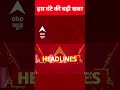 Top News: रात की बड़ी खबरें | Nepal Gen-Z Protest | Kathmandu | Bihar Elections 2025 | ABP News  - 00:56 min - News - Video