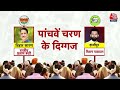 Lok Sabha Elections 2024: 5th Phase के चुनीव में जनता किसका करेगी राजतिलक? | NDA Vs INDIA | AajTak  - 34:23 min - News - Video