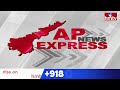 AP Express | Breaking News | Today News | 07-09-25 | hmtv News  - 01:49 min - News - Video