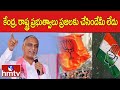 కేంద్ర, రాష్ట్ర ప్రభుత్వాలు ప్రజలకు చేసిందేమీ లేదు | Harish Rao Fire on Congress ,  BJP | hmtv