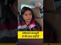महिलाएं मजबूती से मेरे साथ खड़ी हैं #aajtak #viral #shorts #bihar #election #news #jyotisingh