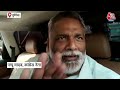 Lok Sabha Election 2024:  Pappu Yadav ने  Purnia Seat को लेकर दे दिया बड़ा बयान |  Rahul Gandhi  - 03:20 min - News - Video