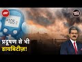 Diabetes Due to Pollution: Third Most Polluted Nation भारत के लिए नई चिंता! | Khabron Ki Khabar