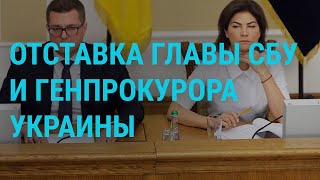 Личное: Связь между отставками в Украине и делами о госизмене. Россия ударила по Краматорску | ГЛАВНОЕ