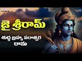 శుద్ధ బ్రహ్మ పరాత్పర రామ - Lord Sri Rama Songs | Telugu Devotional Song | #shrirammandirayodhya