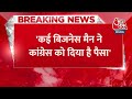 Breaking News: कई बिजनेसमैन ने Congress Party को चंदा दिया है- Gaurav Bhati | Congress | BJP  - 01:06 min - News - Video